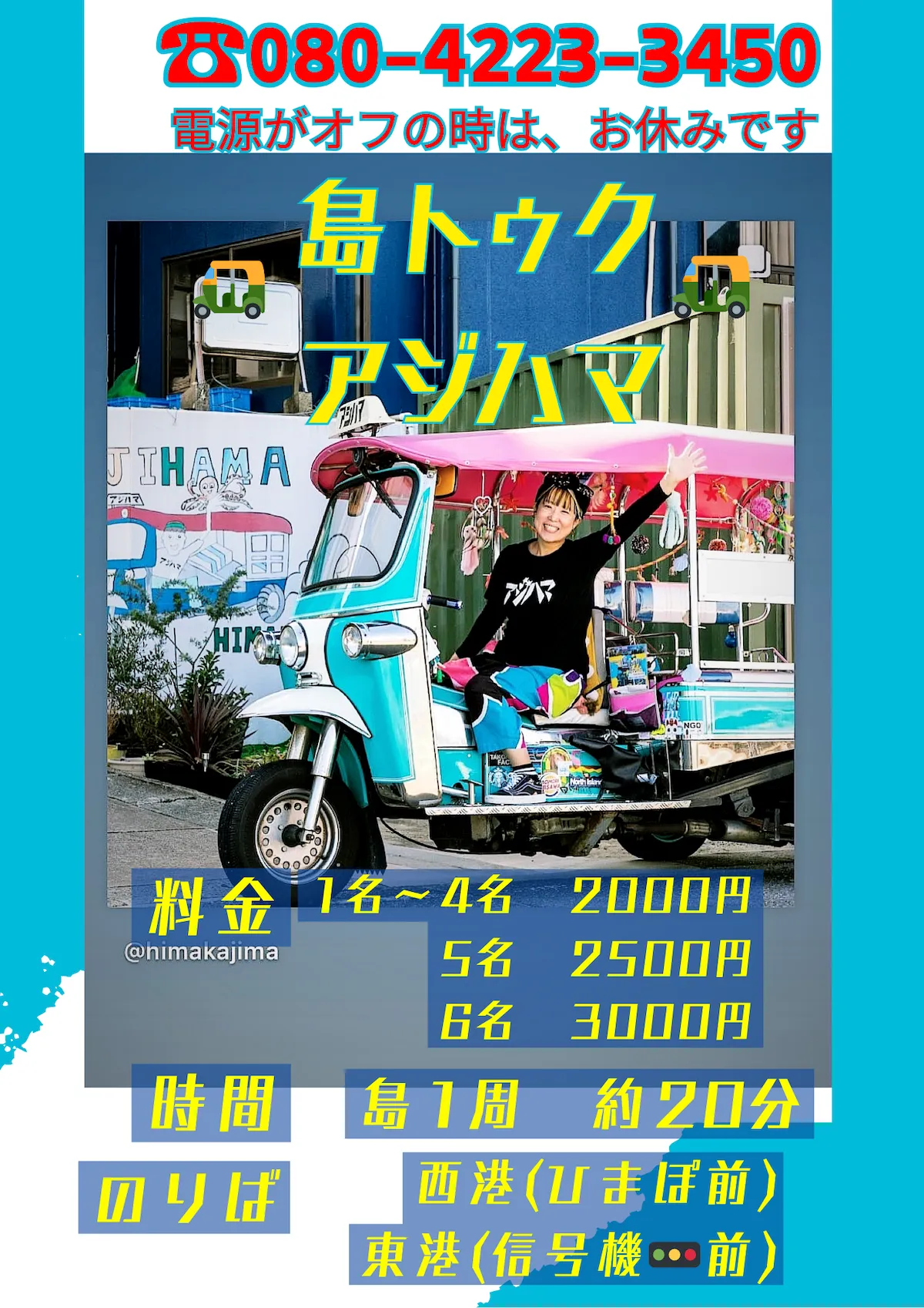 島トゥク